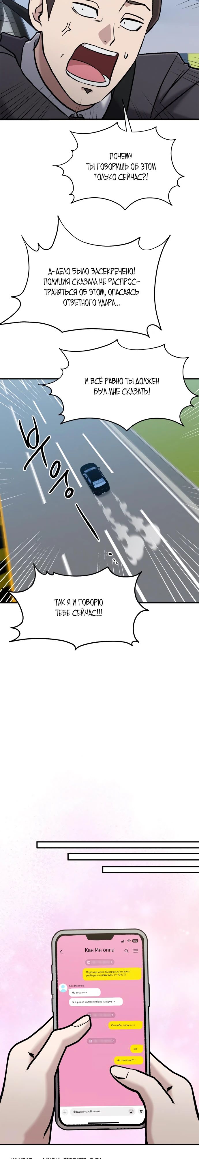 Манга Герой, который хорош во всем - Глава 47 Страница 16