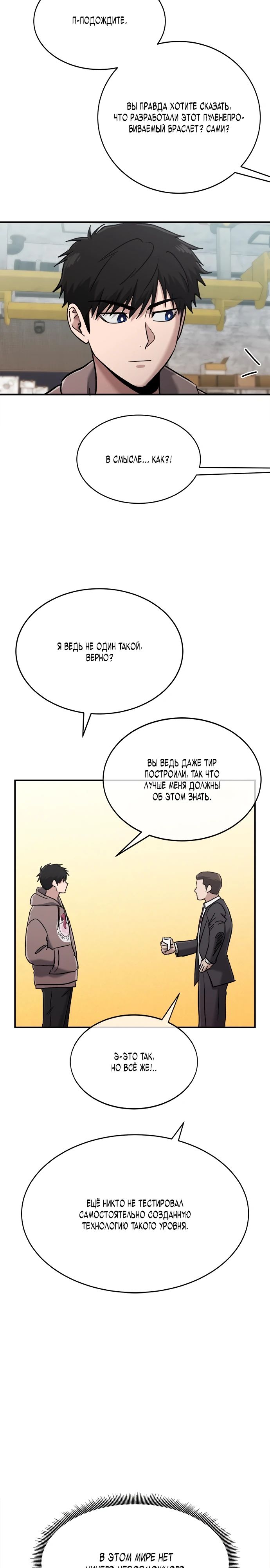 Манга Герой, который хорош во всем - Глава 47 Страница 5