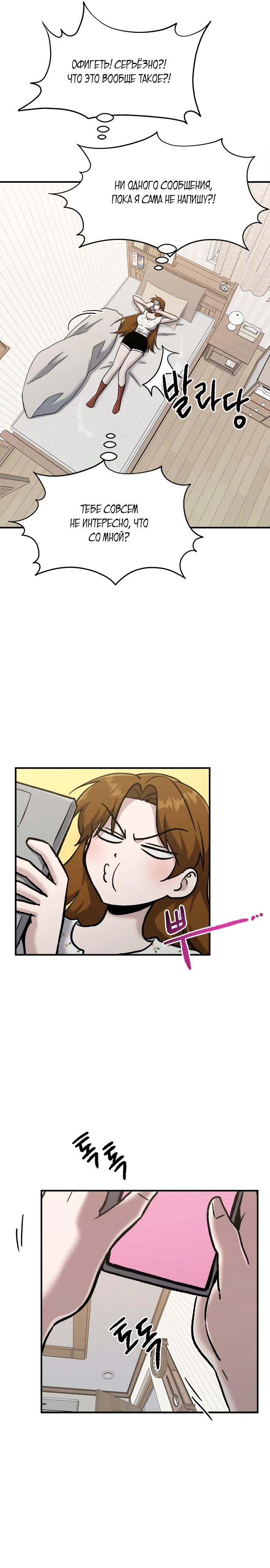 Манга Герой, который хорош во всем - Глава 47 Страница 18