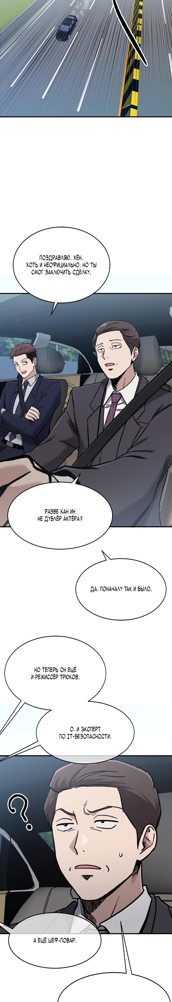 Манга Герой, который хорош во всем - Глава 47 Страница 14
