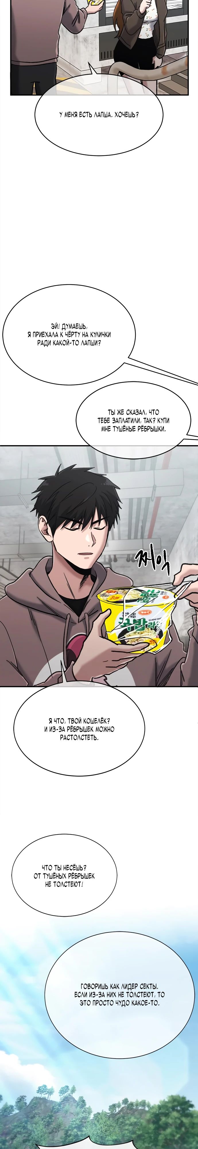 Манга Герой, который хорош во всем - Глава 47 Страница 25