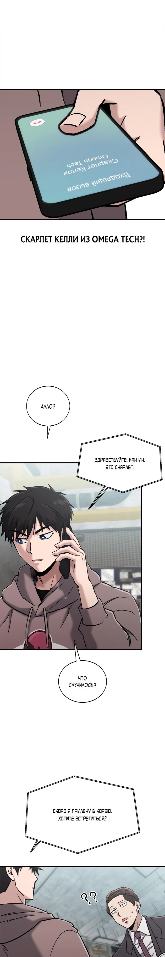 Манга Герой, который хорош во всем - Глава 47 Страница 8