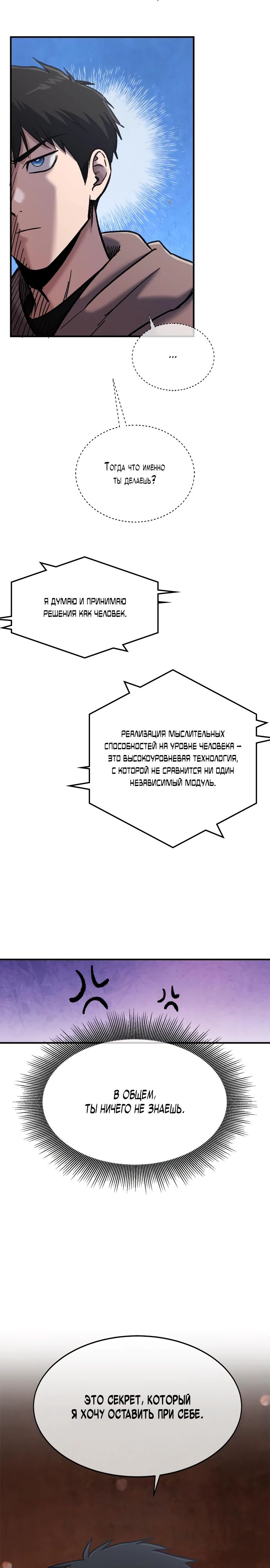 Манга Герой, который хорош во всем - Глава 47 Страница 3