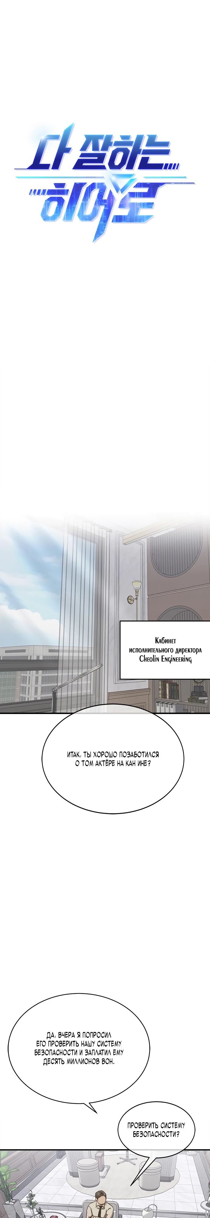 Манга Герой, который хорош во всем - Глава 46 Страница 3