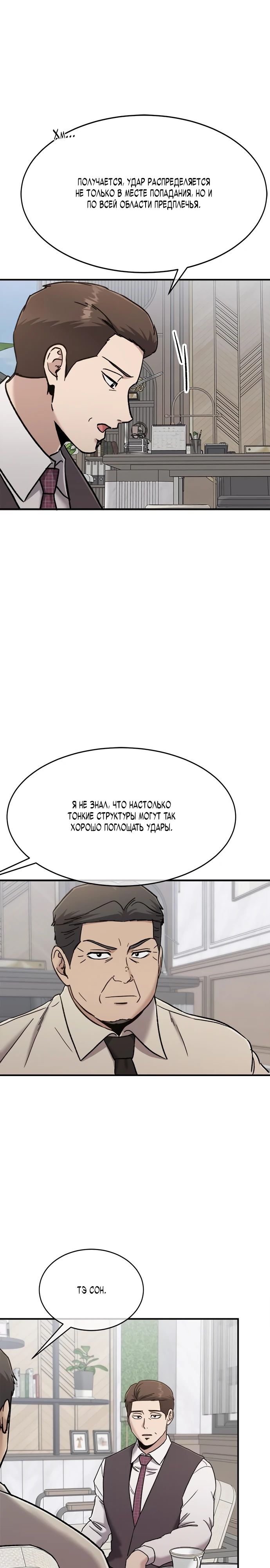 Манга Герой, который хорош во всем - Глава 46 Страница 10