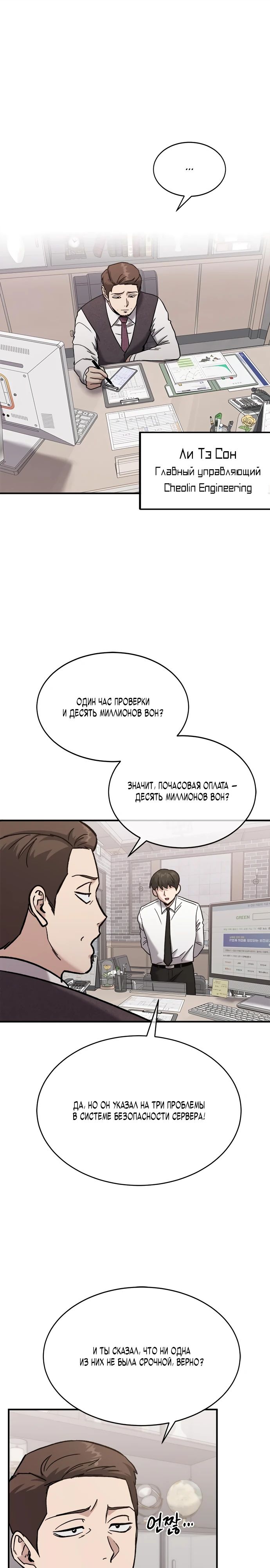 Манга Герой, который хорош во всем - Глава 46 Страница 1