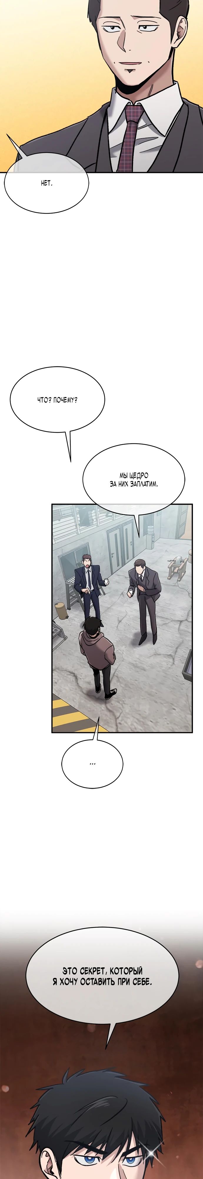 Манга Герой, который хорош во всем - Глава 46 Страница 25