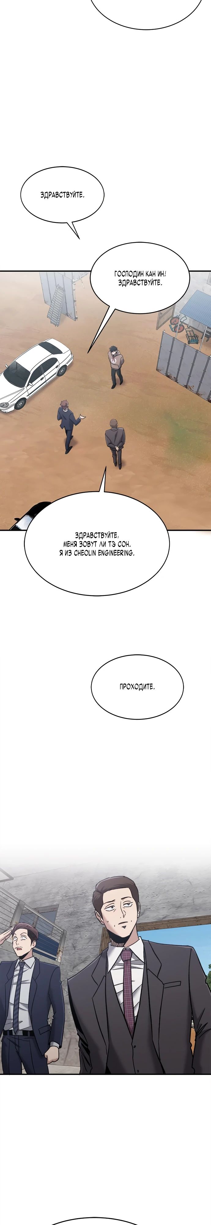 Манга Герой, который хорош во всем - Глава 46 Страница 16