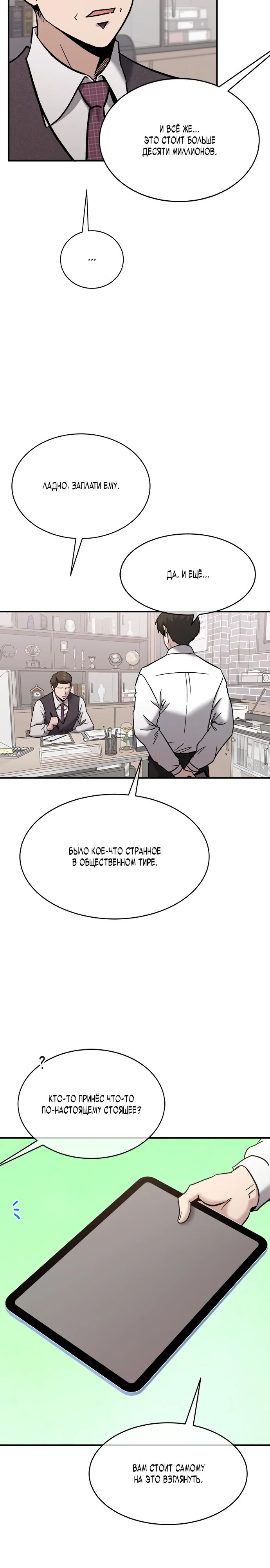 Манга Герой, который хорош во всем - Глава 46 Страница 2