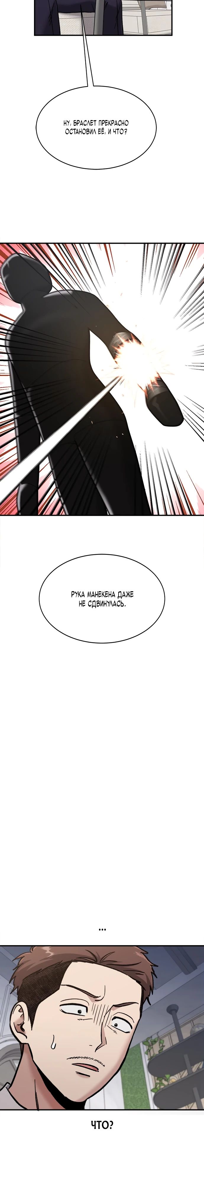 Манга Герой, который хорош во всем - Глава 46 Страница 7