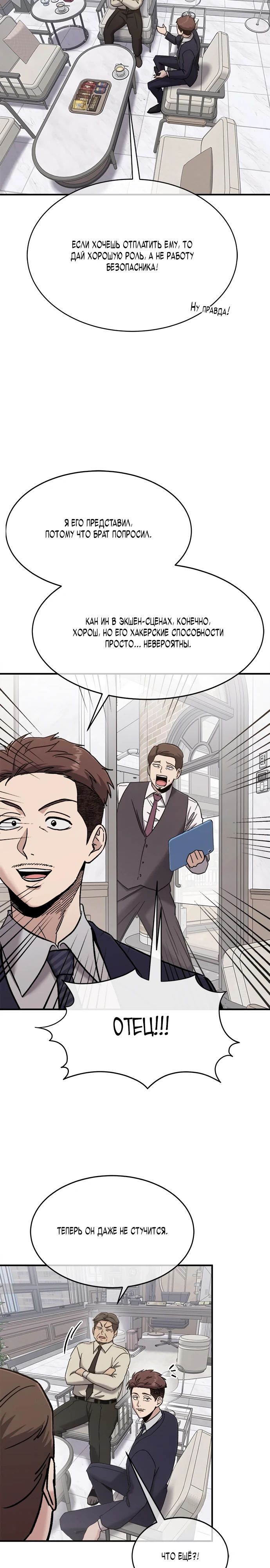 Манга Герой, который хорош во всем - Глава 46 Страница 4