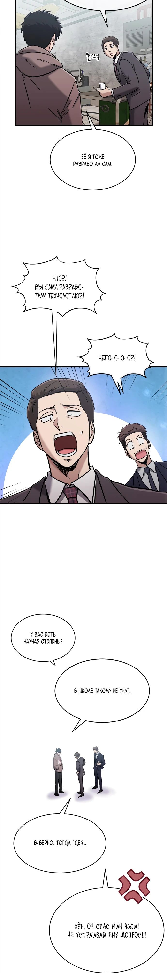 Манга Герой, который хорош во всем - Глава 46 Страница 20