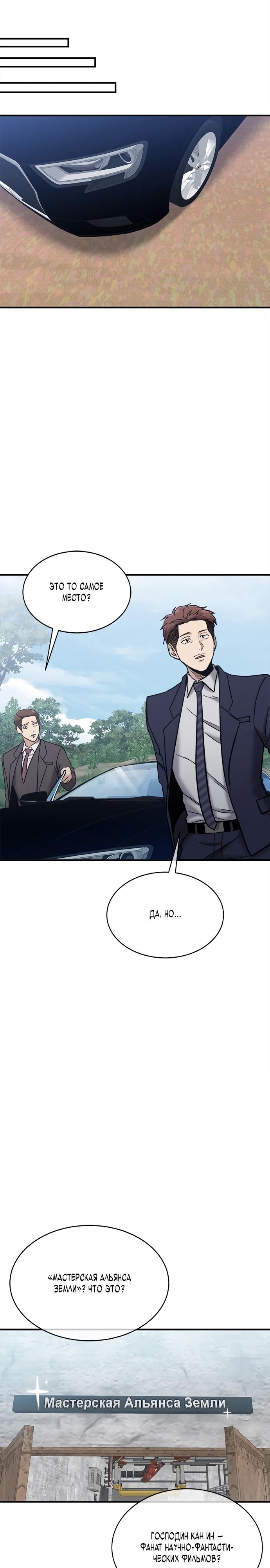 Манга Герой, который хорош во всем - Глава 46 Страница 15