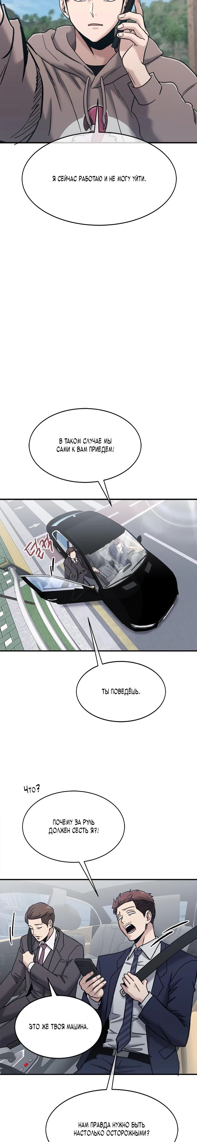 Манга Герой, который хорош во всем - Глава 46 Страница 13