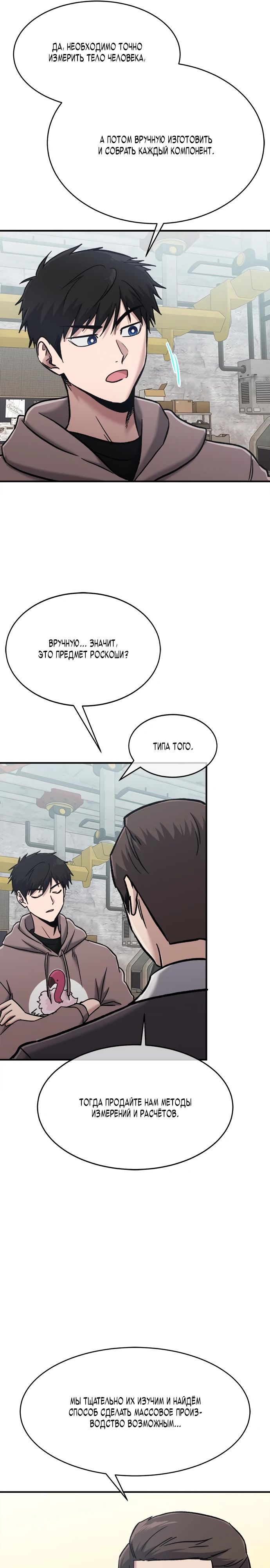 Манга Герой, который хорош во всем - Глава 46 Страница 24