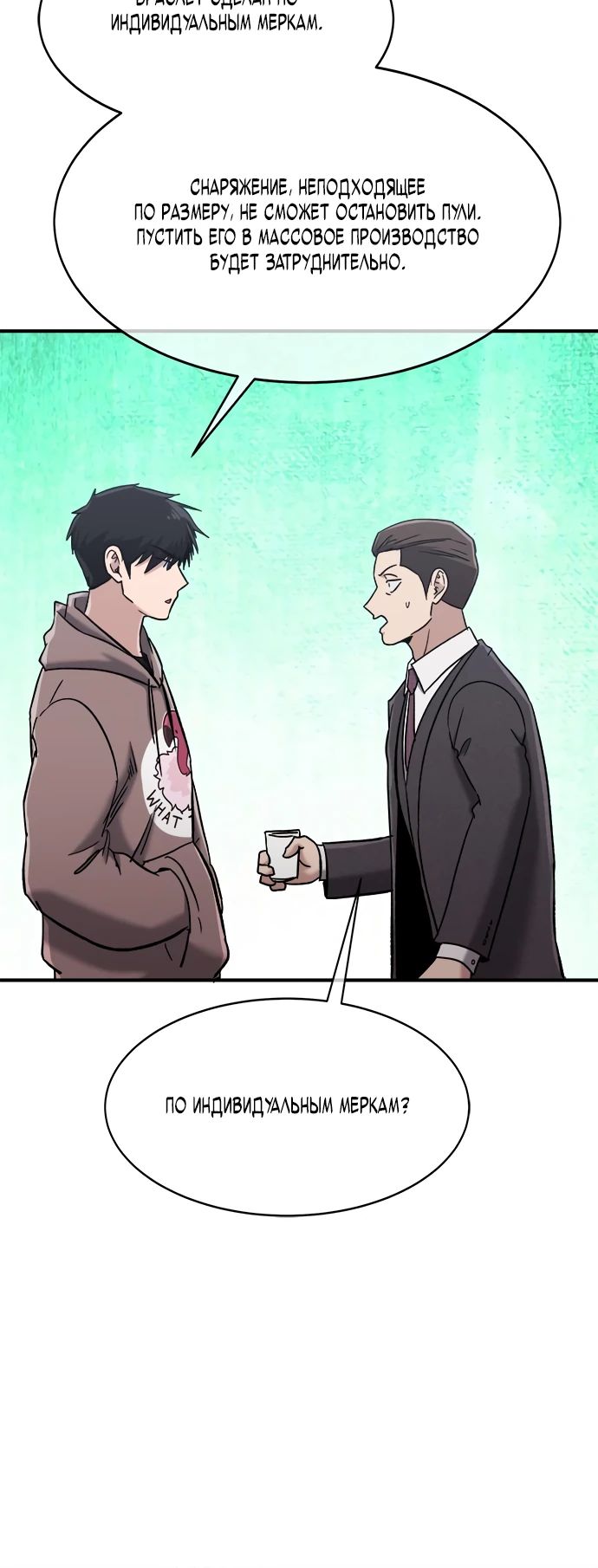 Манга Герой, который хорош во всем - Глава 46 Страница 23