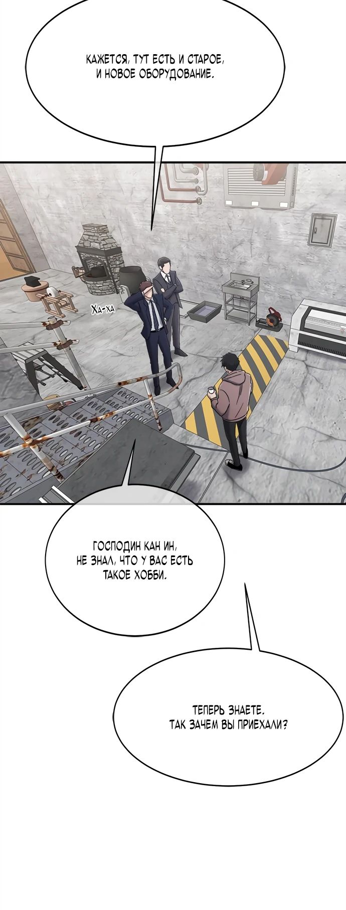 Манга Герой, который хорош во всем - Глава 46 Страница 17