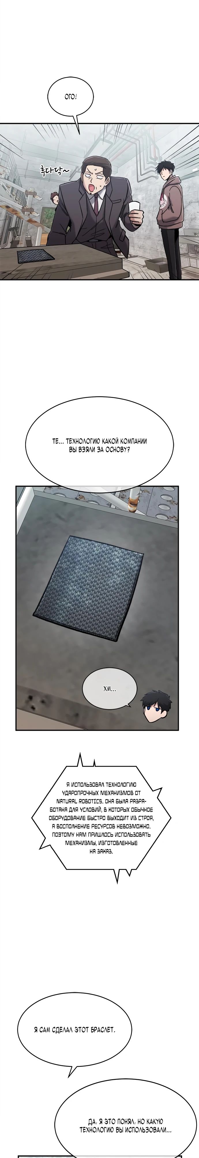 Манга Герой, который хорош во всем - Глава 46 Страница 19