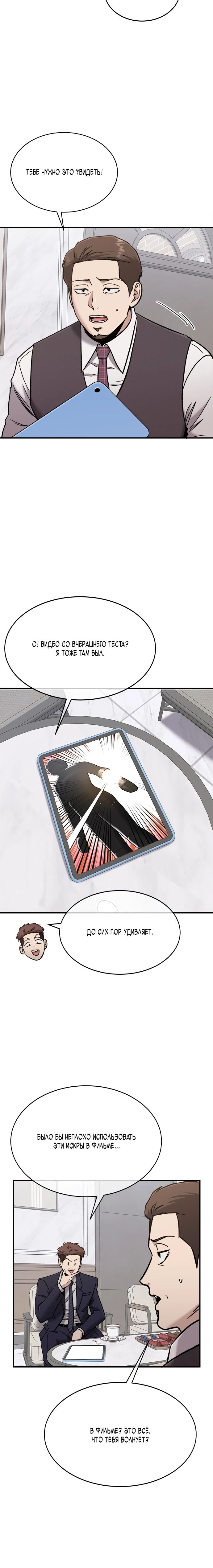 Манга Герой, который хорош во всем - Глава 46 Страница 5