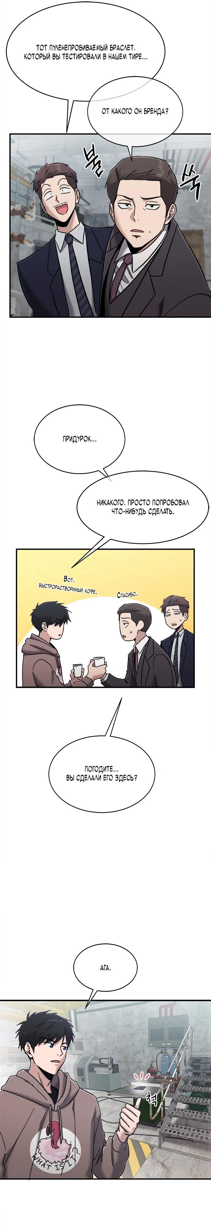 Манга Герой, который хорош во всем - Глава 46 Страница 18