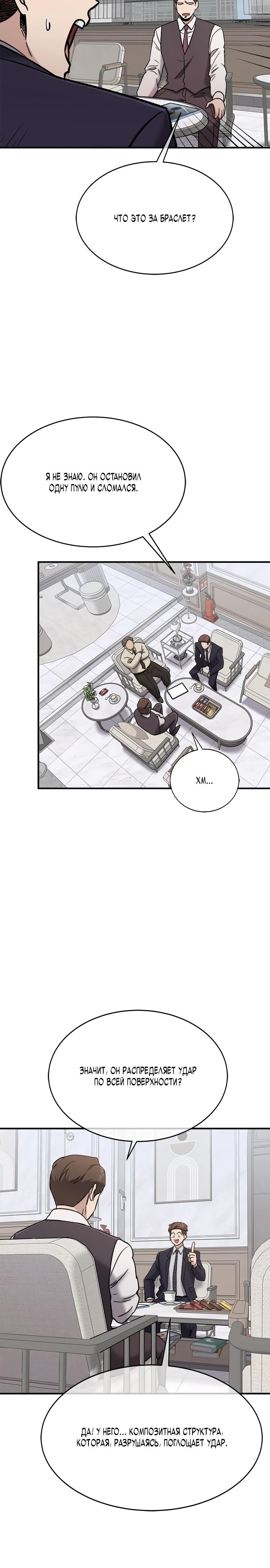 Манга Герой, который хорош во всем - Глава 46 Страница 9