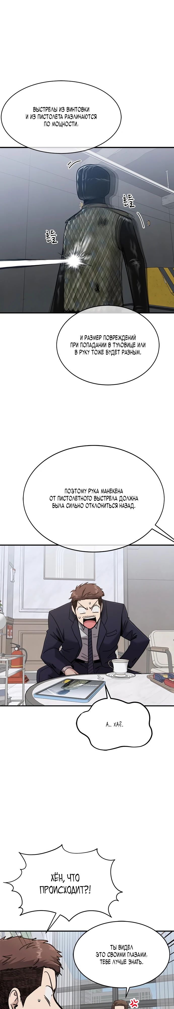 Манга Герой, который хорош во всем - Глава 46 Страница 8