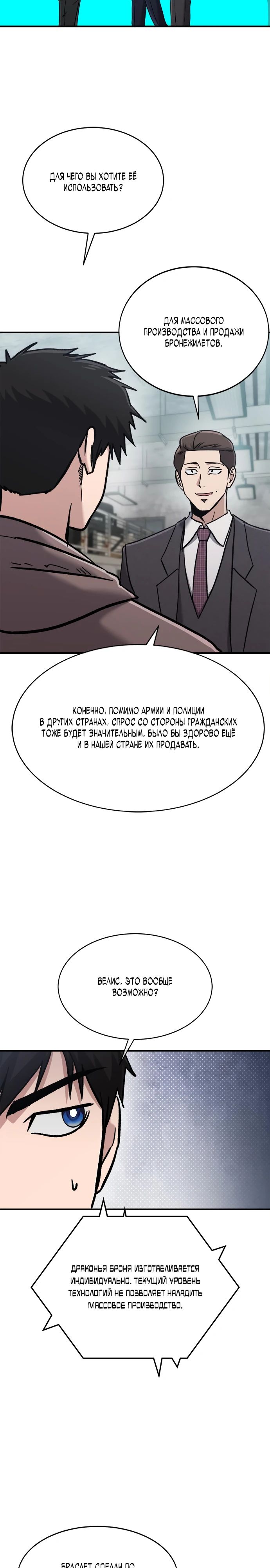 Манга Герой, который хорош во всем - Глава 46 Страница 22