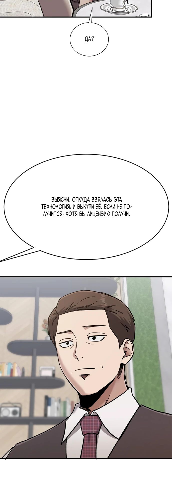 Манга Герой, который хорош во всем - Глава 46 Страница 11