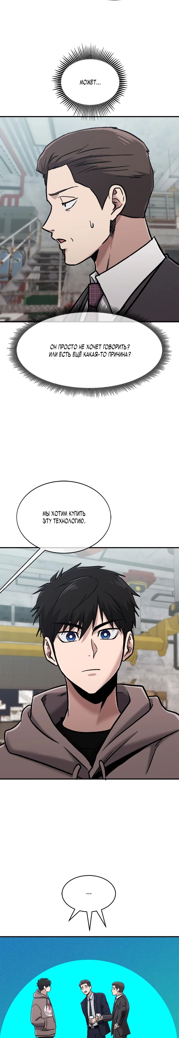 Манга Герой, который хорош во всем - Глава 46 Страница 21