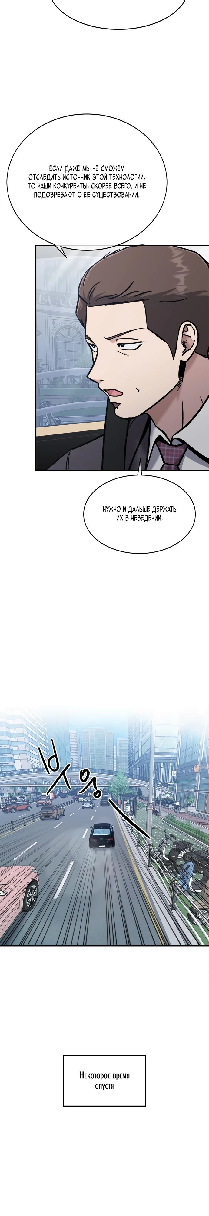 Манга Герой, который хорош во всем - Глава 46 Страница 14