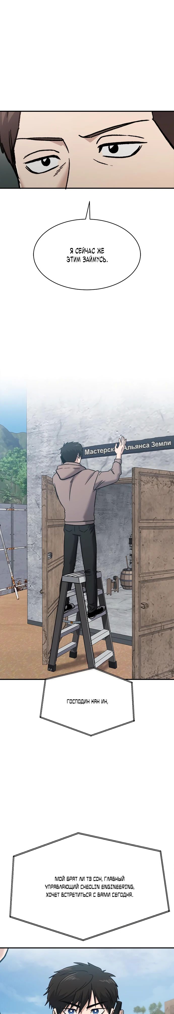 Манга Герой, который хорош во всем - Глава 46 Страница 12