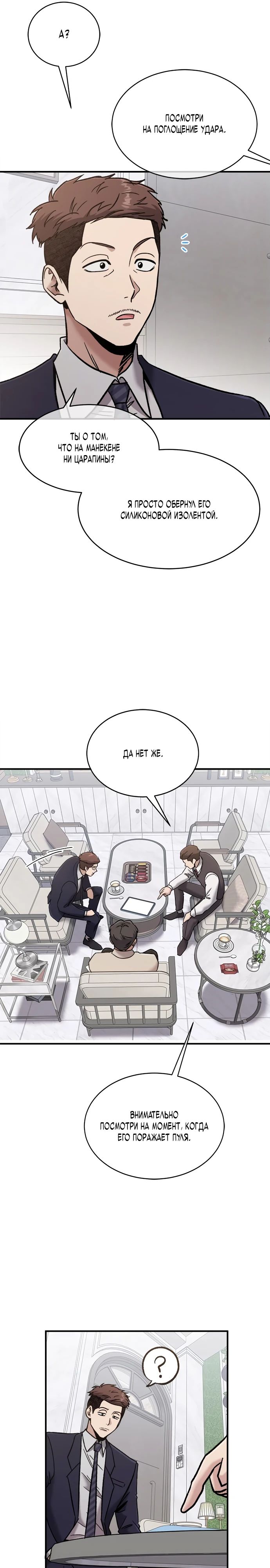 Манга Герой, который хорош во всем - Глава 46 Страница 6