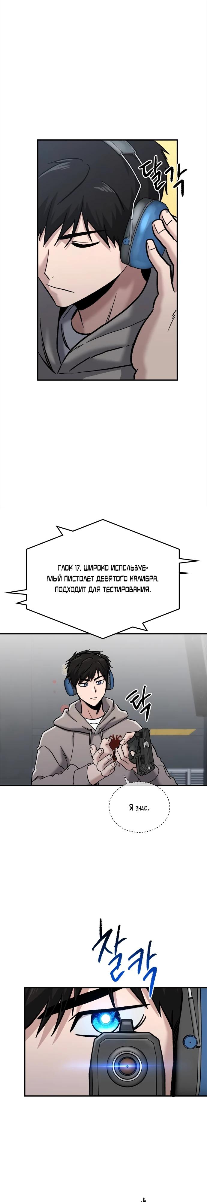 Манга Герой, который хорош во всем - Глава 45 Страница 18