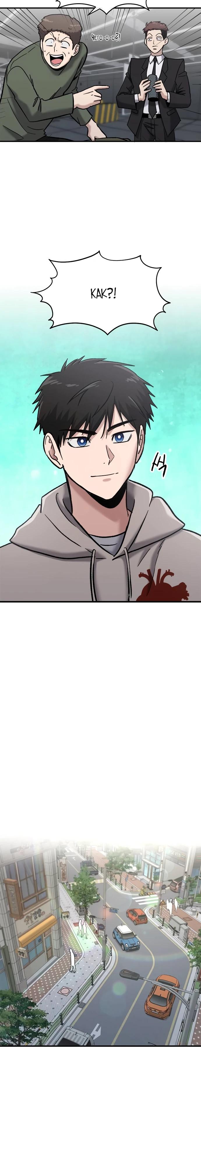 Манга Герой, который хорош во всем - Глава 45 Страница 23