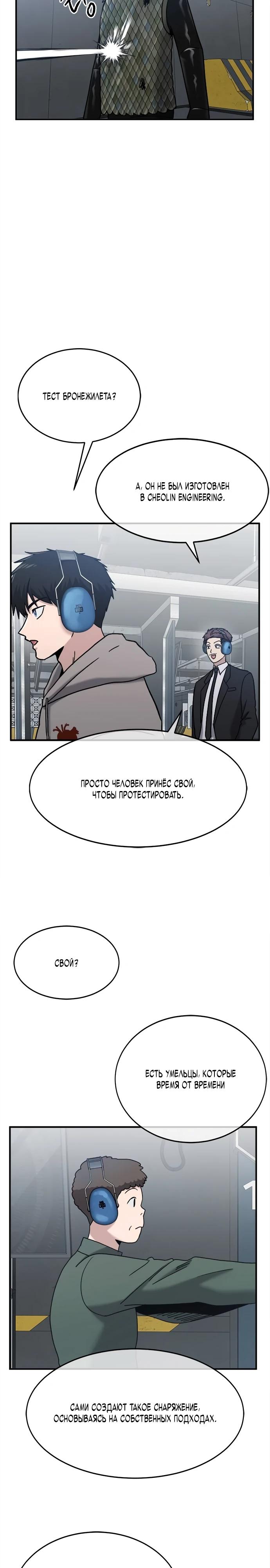 Манга Герой, который хорош во всем - Глава 45 Страница 3