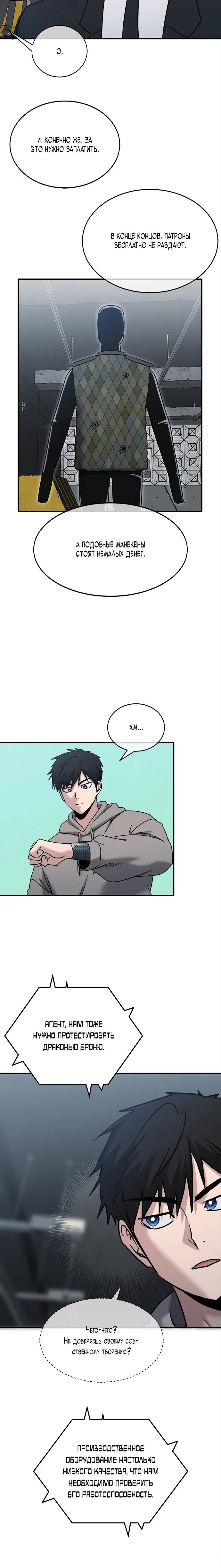 Манга Герой, который хорош во всем - Глава 45 Страница 5