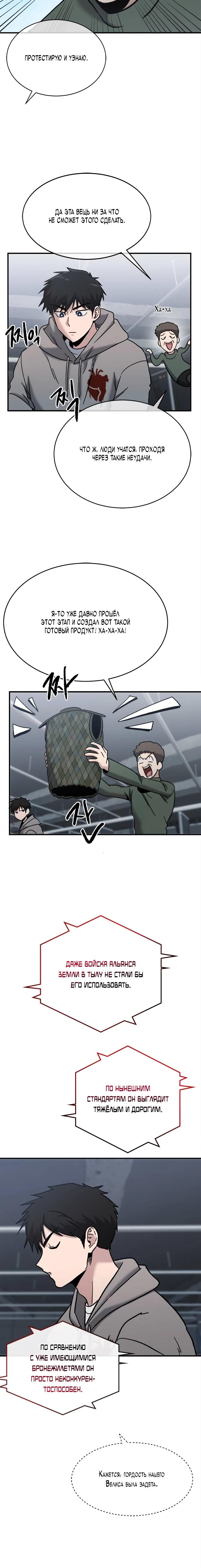 Манга Герой, который хорош во всем - Глава 45 Страница 16