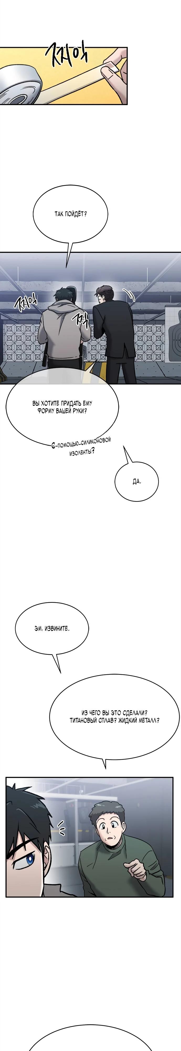 Манга Герой, который хорош во всем - Глава 45 Страница 14