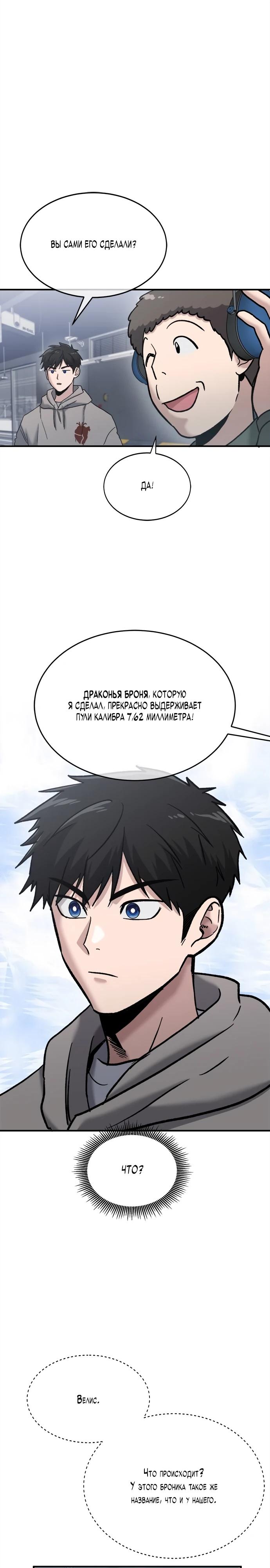 Манга Герой, который хорош во всем - Глава 45 Страница 7