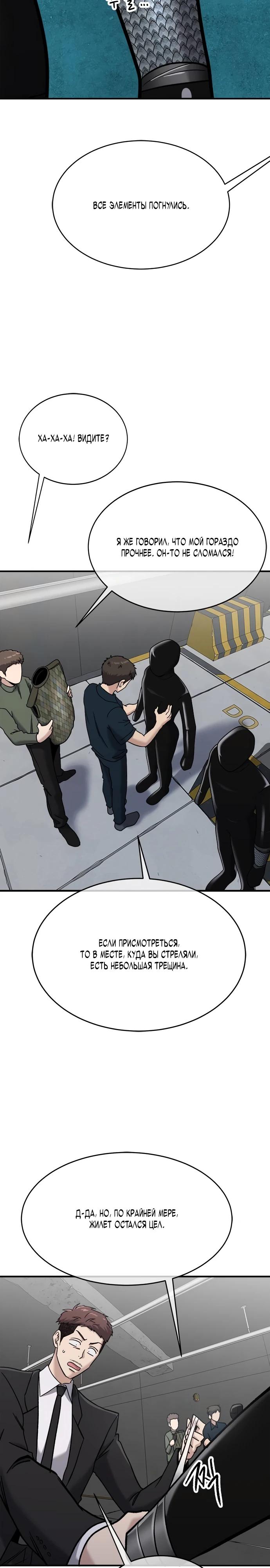 Манга Герой, который хорош во всем - Глава 45 Страница 20