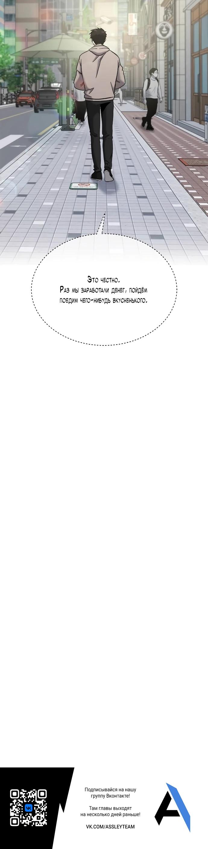 Манга Герой, который хорош во всем - Глава 45 Страница 25