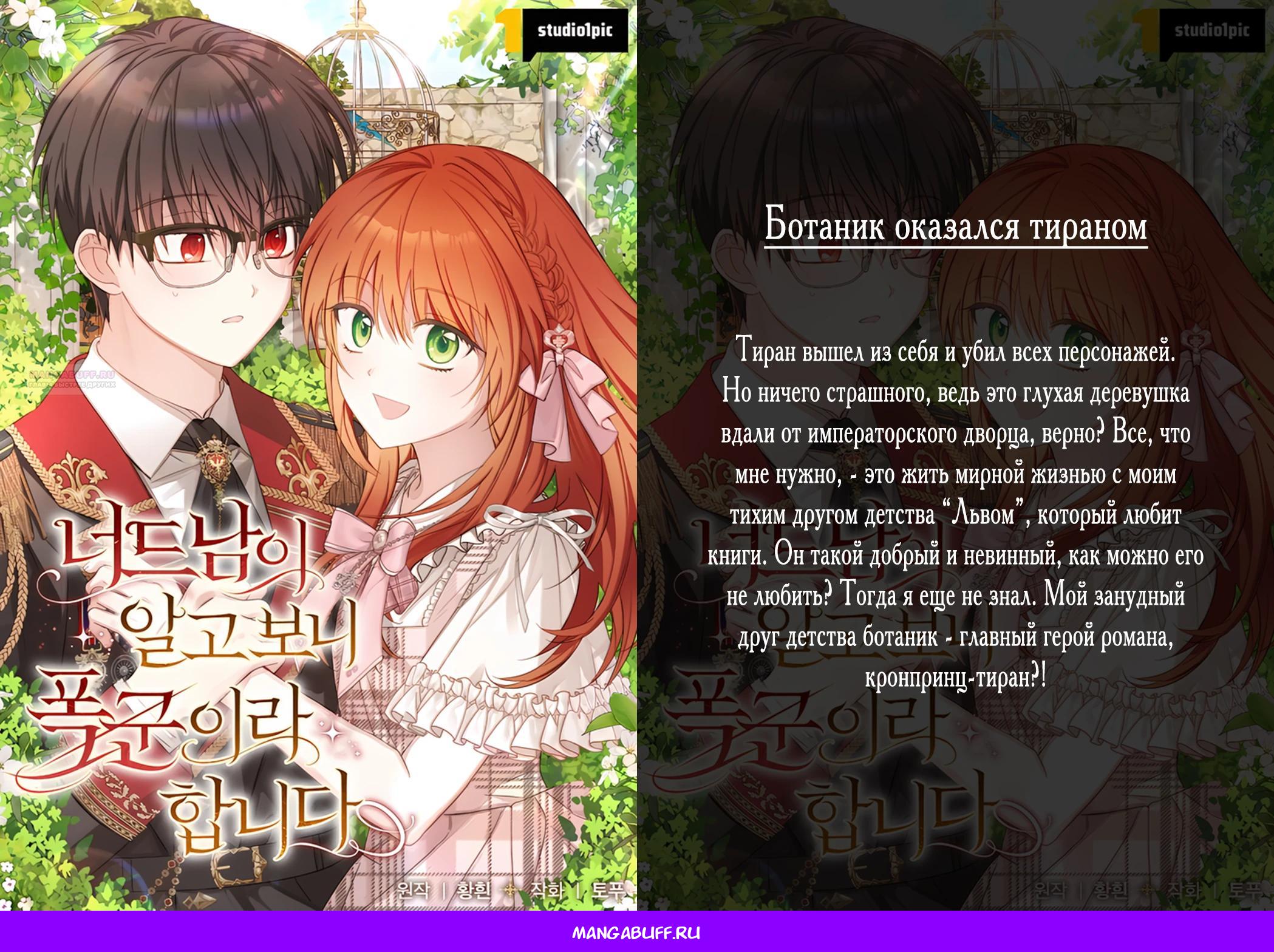 Манга Герой, который хорош во всем - Глава 45 Страница 26