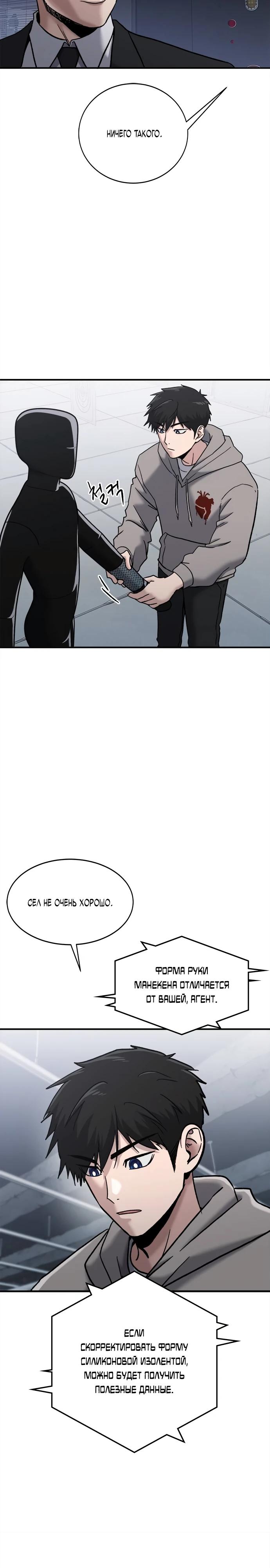 Манга Герой, который хорош во всем - Глава 45 Страница 13