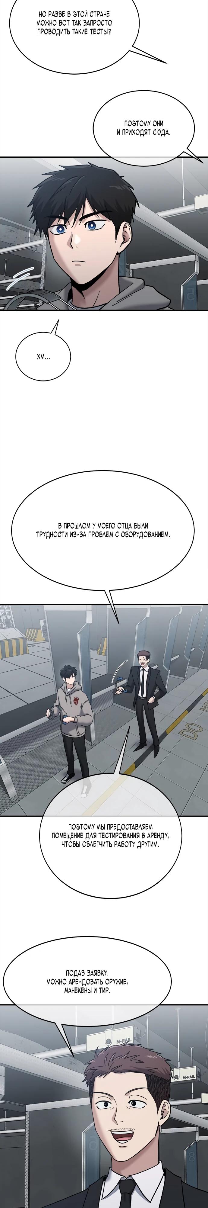 Манга Герой, который хорош во всем - Глава 45 Страница 4