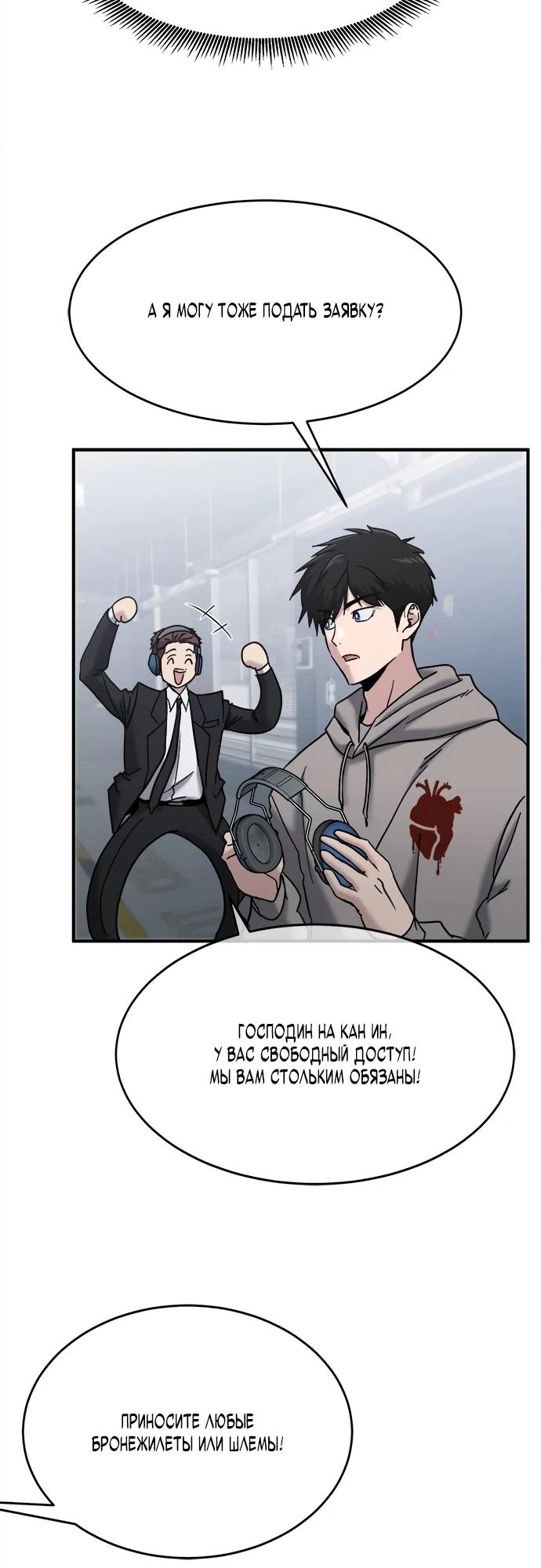 Манга Герой, который хорош во всем - Глава 45 Страница 11