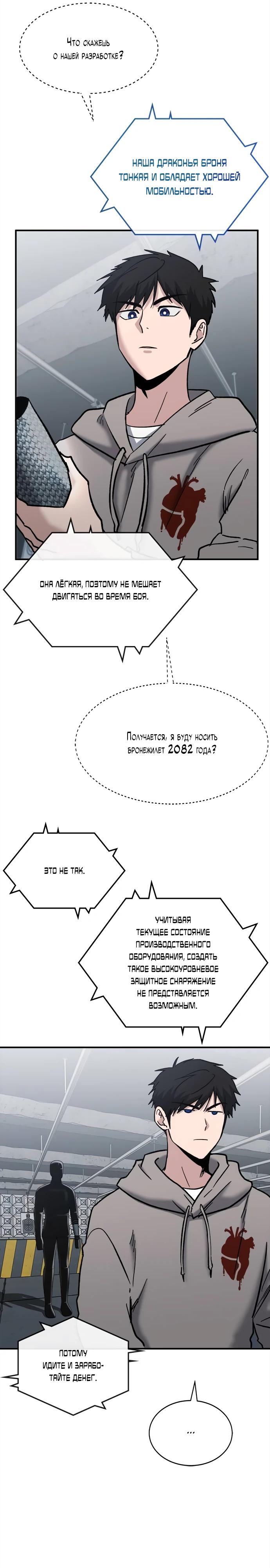 Манга Герой, который хорош во всем - Глава 45 Страница 17