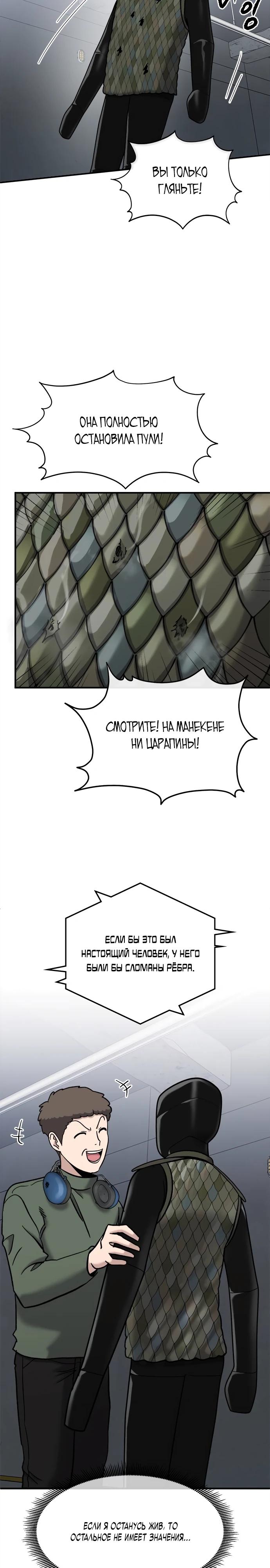 Манга Герой, который хорош во всем - Глава 45 Страница 10