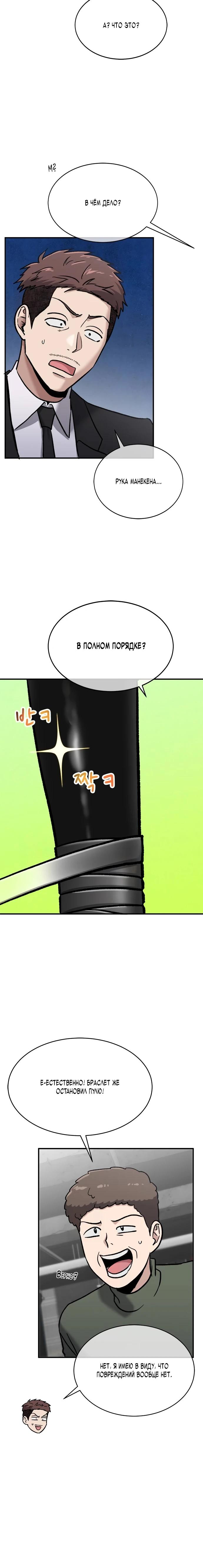 Манга Герой, который хорош во всем - Глава 45 Страница 21