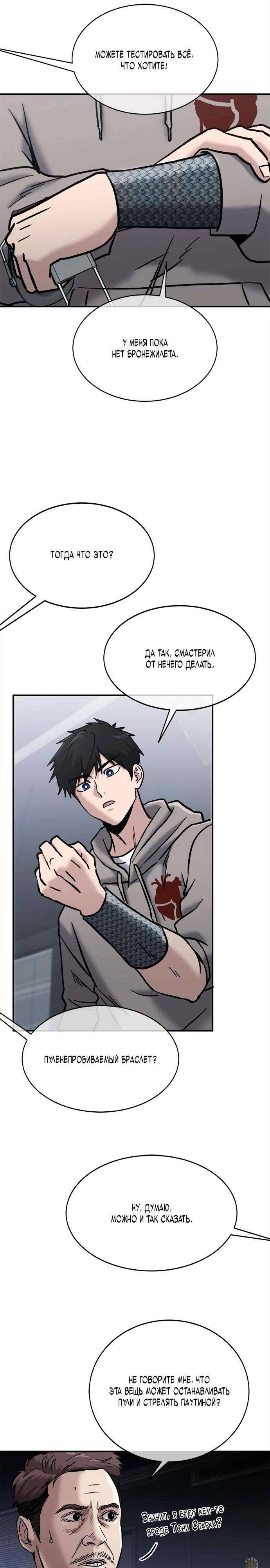 Манга Герой, который хорош во всем - Глава 45 Страница 12