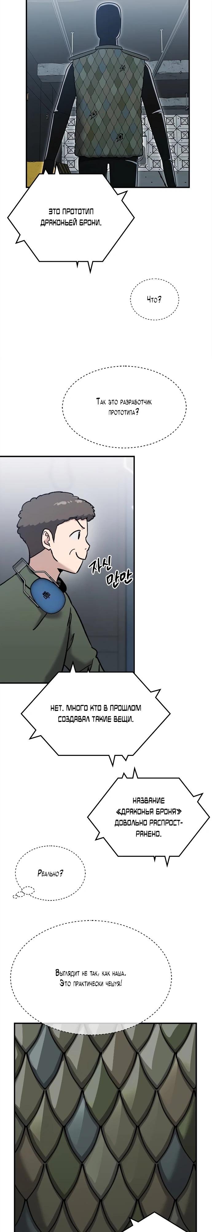 Манга Герой, который хорош во всем - Глава 45 Страница 8